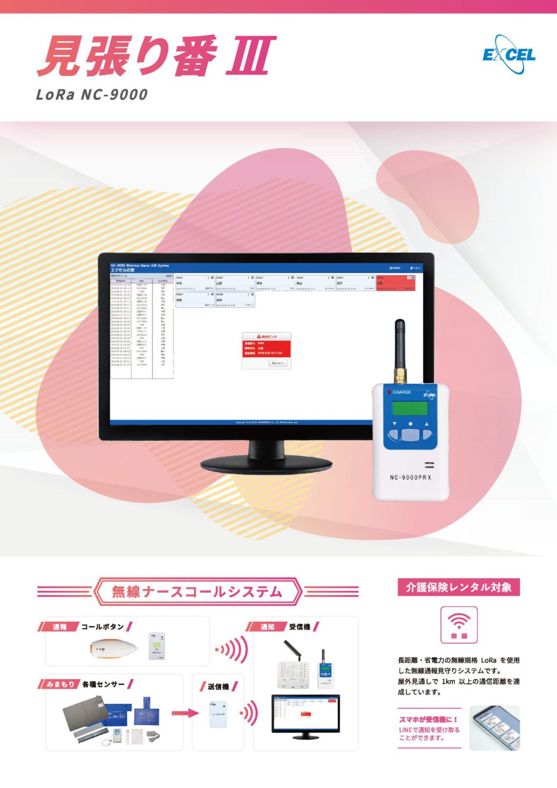 よべーる6900 NRM-6900 エクセルエンジニアリング :361239:介護BOX